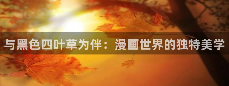 网页版禁漫天堂
