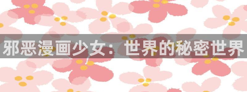禁漫天堂免费入口