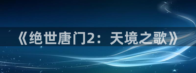禁漫天堂网站是多少