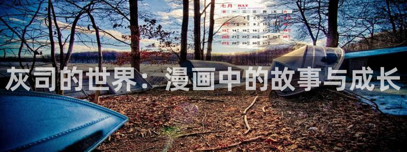 禁漫天堂怎么登陆