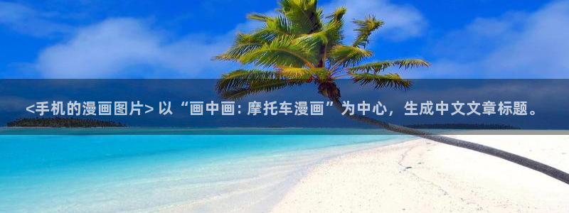 禁漫天堂漫画推荐