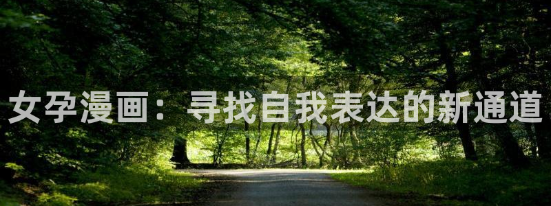 禁漫天堂漫画免费阅读