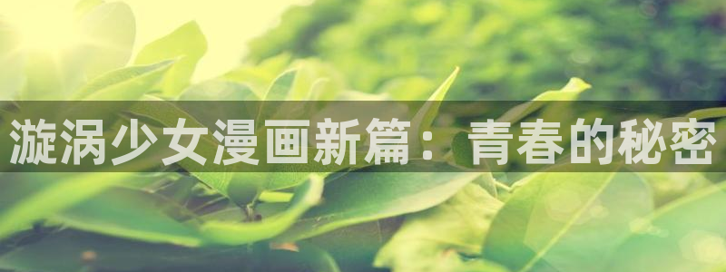 禁漫漫画在线观看