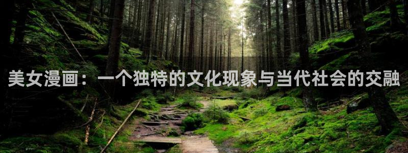 禁漫天堂照片